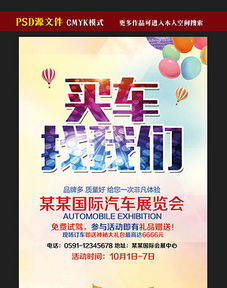 汽車(chē)租賃公司開(kāi)業(yè)海報(bào)模板與素材全攻略