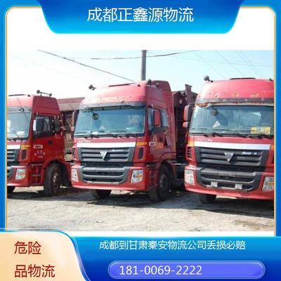 成都至甘肅秦安物流運(yùn)輸 專業(yè)代理，丟損必賠，全程無憂